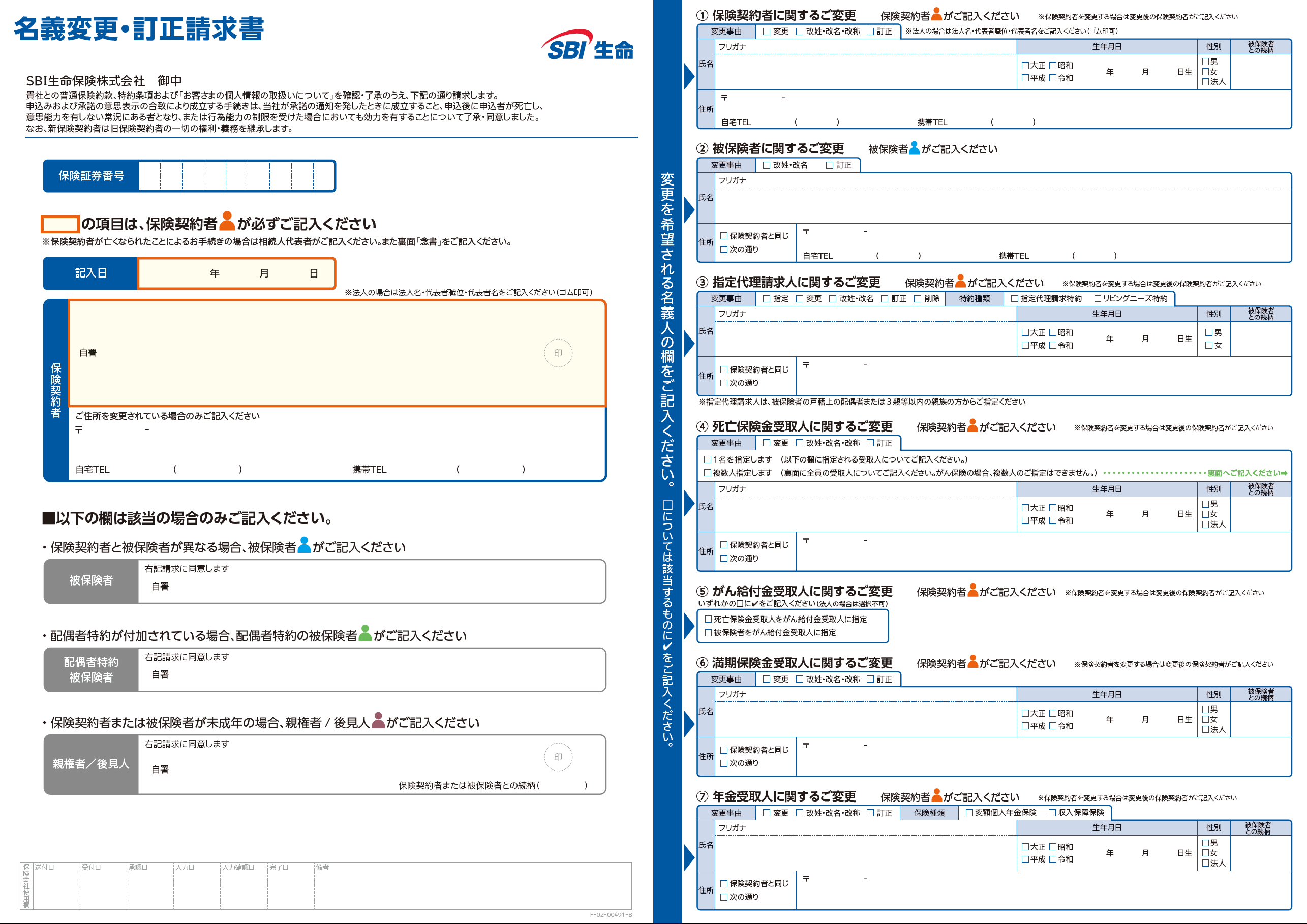 ご契約内容のお知らせ』 UCDA認証「伝わるデザイン」認証取得（SBI生命保険株式会社様） - 光ビジネスフォーム株式会社